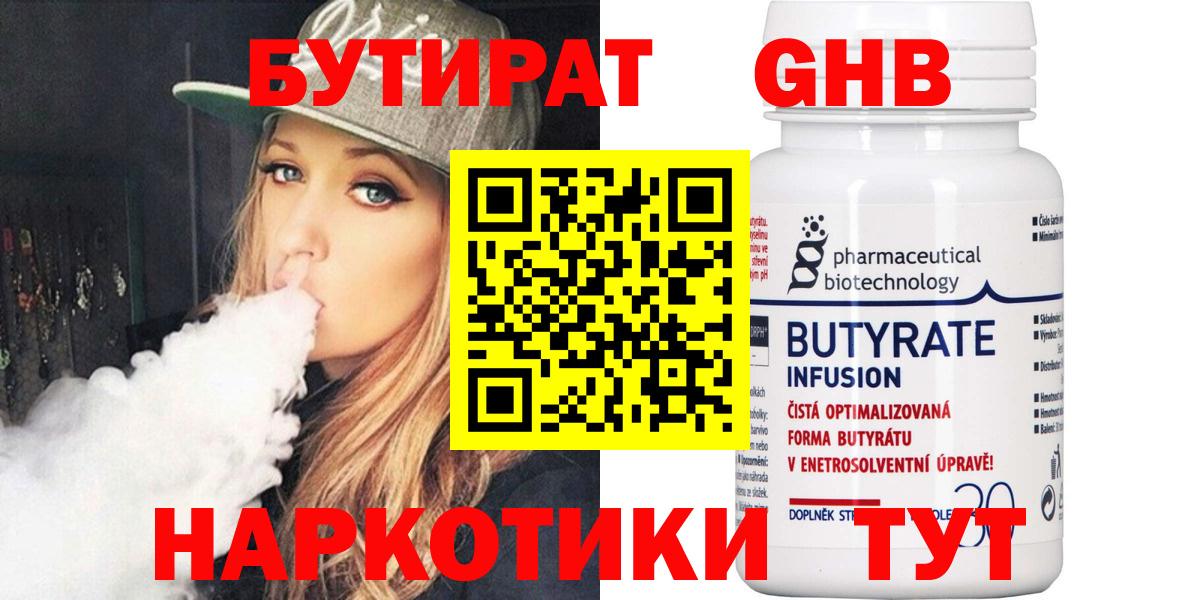 Альметьевск  Бутират Butirat  Вход с VPN 