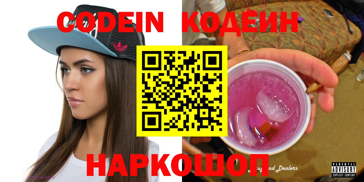 Альметьевск  Кодеиновый сироп Lean напиток Lean (лин)  Кодеин напиток Lean (лин)  Вход с VPN 
