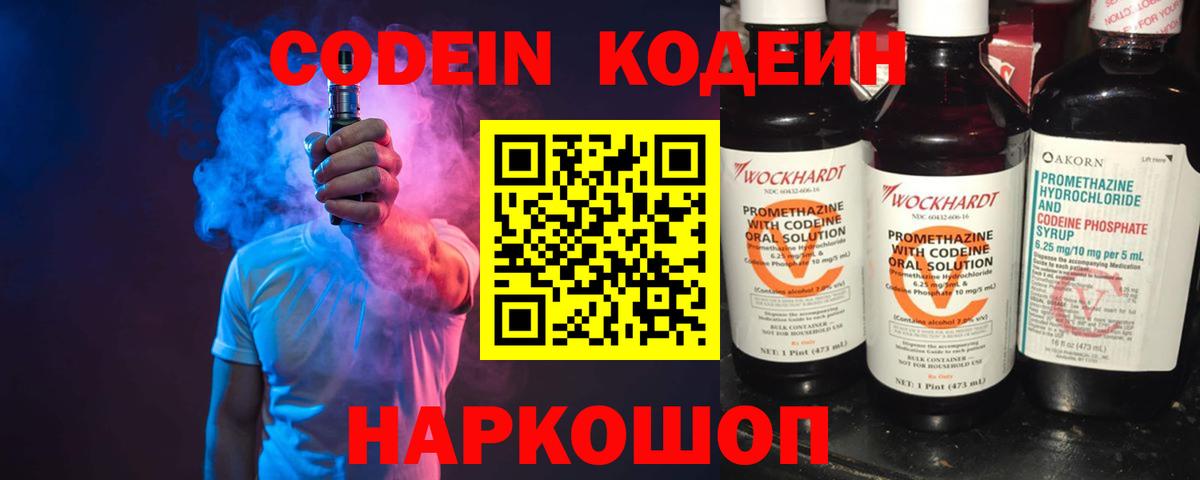 Кодеиновый сироп Lean Purple Drank Альметьевск