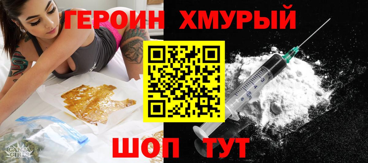 Альметьевск  Героин хмурый  Вход с VPN 