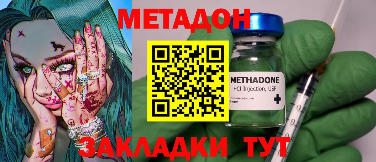МЕТАДОН кристалл Альметьевск