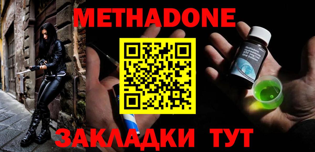 Альметьевск  МЕТАДОН VHQ  Вход с VPN 