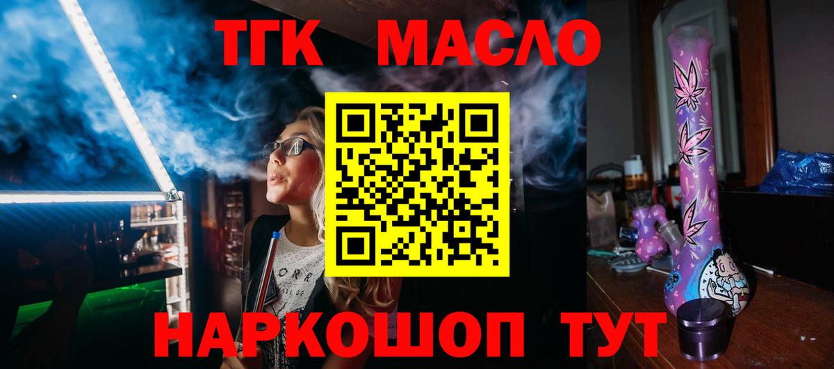 ТГК вейп  ТГК жижа  Вход с VPN  Альметьевск 